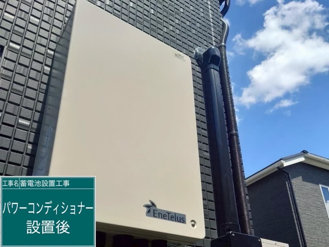 パワーコンディショナー設置工事