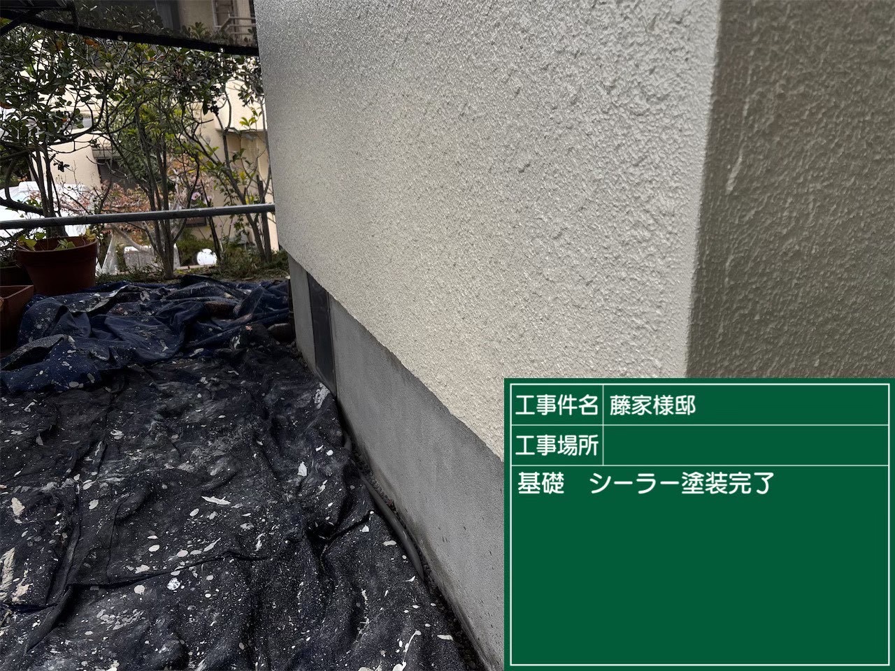 基礎シーラー塗装工事